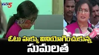 Sumalatha Ambareesh Casts Her Vote In Mandya | TV5News