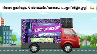 Election Victory Announce 📢 | Election Announcement | Kerala Election Announcement #election2025 