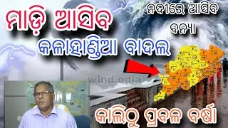 The Monsoon winds heading towards Odisha, heavy rainfall, heavy rain expected from 27th May