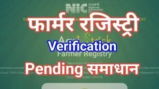 Farmer registry pending problem |  farmer registry approval pending | farmer registry status check 