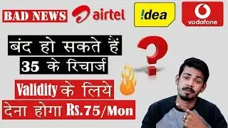 Bad News - अब 75 का होगा Minimum Recharge | 35 के Recharges बंद | Idea Vodafone New Rules [The 117]