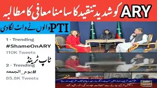 Shame On Ary Top Trend On Twitter From PTI Workers About Imran Khan Picture Blur | Hamara Pakistan