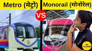 Difference Between Metro and Monorail in Hindi | Metro VS Monorail Comparison in Hindi