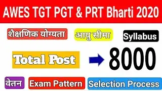 AWES TGT PGT PRT Teacher Recruitment 2020 | Army Public School Teacher Bharti Syllabus | Salary