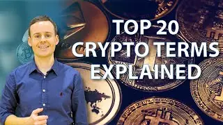 Объяснение 20 основных криптотерминов