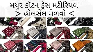 Mayur Cotton Dress Materials Wholesale | Jetpur Dress Wholesale Market |