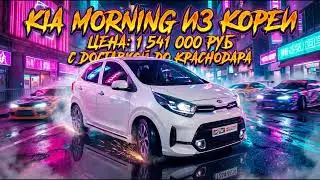 Kia Morning (Picanto) 2021 за 1.5 млн: Честный обзор авто из Южной Кореи