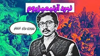نبرد آرتمیزیوم |Battle of Artemisium