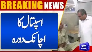Caretaker Punjab CM Mohsin Naqvi makes surprise visit to Mayo Hospital, Takes stock of the situation