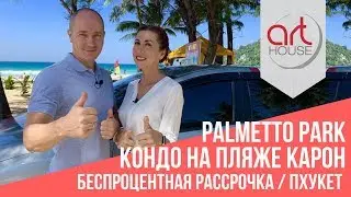 Кондо на пляже КАРОН (Пхукет) ✮Palmetto Park✮ ► Беспроцентная Рассрочка 😍