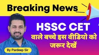 Hssc Cet Big Breaking News || All Cet Students Special Video