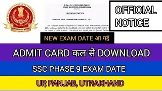 ssc phase 9 recruitment new exam date 2022/ ssc phase 9 exam date jari ho gyi #sscphase9