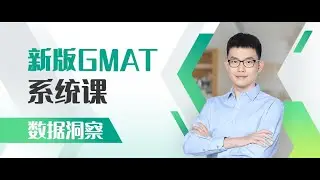 【毕出 GMAT Focus数据洞察系统课】 2024年GMAT数据洞察01：概述