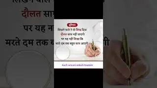 zindagi ka true profit - अच्छे कर्म #life #lifelessons #lifequotes #lifeisbutadream #lifelesson