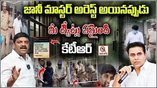 KTR, Where Was Your Tweet When Johnny Master Was Arrested ?  | Qnews
