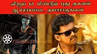 Again Vijay 61 Shocking surprise | Vijay | Atlee | Kajal Agarwal | Thalapathy 61 Movie | Latest News