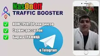 Traffic Booster  - обзор от Дмитрия Насонова