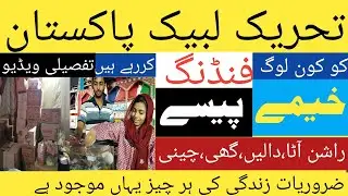 TLP Markazi Camp |Who People TLP Funding | Flood in Pakistan | TLP Services|Allama Saad HussainRizvi