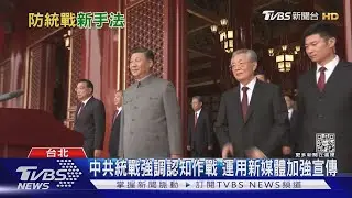 統一民調連年探底 中共統戰失敗在哪? 行家:樣板台胞宣傳太假｜十點不一樣20211209