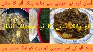 DIFFERENT NEW WAY TO MAKE ALOO PALAK/ALOO PALAK SABZI/POTATO SPINACH RECIPE DAILY RUTENE COKING VLOG