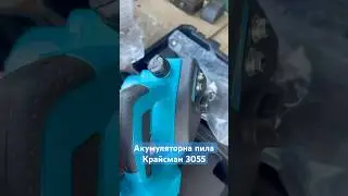 Пила акумуляторна Крайсман 3055