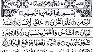 Surah Ar-Rahman Full by Sheikh Abdul Rahman Al-Sudais with Arabic Text in HD