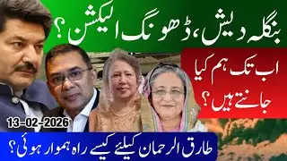 BNP claims victory in Bangladesh&rsquo;s election | Tariq Rehman | Hasina Wajid | Jamat e Islami Pakistan