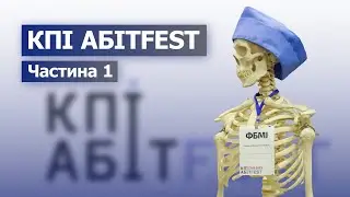 День відкритих дверей у КПІ. Частина 1-ша!