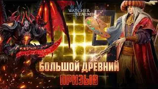 ЭЗАРЕТ И ПЬЕР ДЕЛАЮТ ГРЯЗЬ В ПРИЗЫВАХ! #watcherofrealms