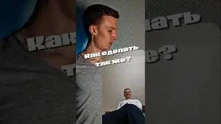 🔥 Больше видеоинструкций ищи по ссылке в описании 😍 Лови новый крутой переход