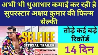 SELFIEE Movie 14th Day Box Office Collection । Akshay Kumar Selfiee Full Movie । Akshay Kumar New Mo