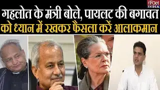 Rajasthan Congress Crisis || Rajasthan Political Crisis || Sachin Pilot Vs Ashok Gehlot || Congress