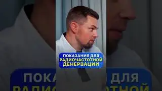 Как лечить боль при артрозе. радиочастотная денервация