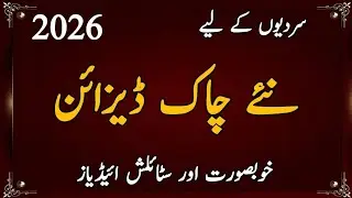 &ldquo;Latest Chaak Design Ideas | Side Chaak & Bottom Chaak Cutting Tutorial | Winter Collection 2025&rdquo;