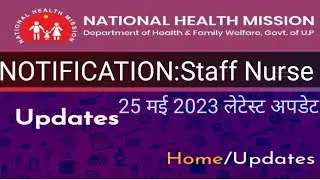 UPNHM LATEST UPDATE | NATIONAL HEALTH MISSION UTTAR PRADESH | UP NHM TODAY UPDATE | UPNHM UPDATE