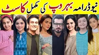 Behroop Drama Cast Last Episode 101 |Behroop All Cast Real Names | #AsadSiddiqui #ZubabRana #Behroop