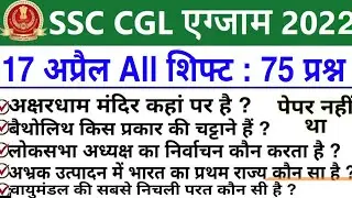 SSC CGL 18 April First Shift Question | ssc cgl 18 april 1st shift exam analysis | ssc cgl analysis