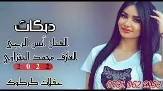 حفلات كركوك الفنان أنس الرجى 🎤حفلة زفاف ❤️ حمد المبارك ❤️ ألف ألف مبروك بصحبة العازف محمد البغزاوي 🎹