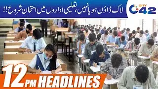 Exams Begins In Educational Institutes |12pm News Headline | 16 Mar 2021 | City42