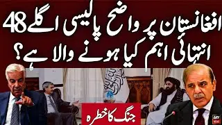 Pakistan on High Alert | Army Sacrifice & Govt Reaction | India&rsquo;s New Strategy Explained