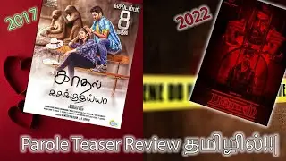 PAROLE - Official Trailer 2 | R S Karthiik, Linga, Kalpika, Monisha Murali | Dwarakh Raja | TRIPR