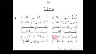 شرح  القراءة الراشدة       الدرس الثالث