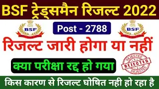 BSF Tradesman Exam Result 2022 !! BSF Tradesman Result 2022 !! BSF Tradesman Exam Result Date