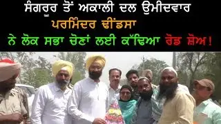 Akali Dal Candidate Parminder Dhindsa Conducts Road Show