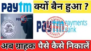 29 फरवरी से Paytm बंद ? Paytm kyu ban hua ? #paytmbanned