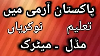 Pakistan Army | Army Jobs 2020 | Latest Jobs in Pak Army | new jobs pakramy | jobs in pakarmy
