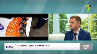 Фестиваль &laquo;Odesa Mini Maker Faire&raquo;