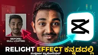 Relight effects in CapCut Kannada | CapCut Editing Course: Learn to Edit Videos Easily in Kannada