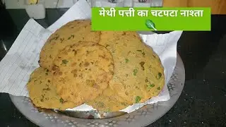 न चावल का आटा, न सूजी, न मैदा इस ठंडी बनाइये खास्ता और चटपटा नाश्ता😋😀 @MyLifestylefromprayagraj1234 
