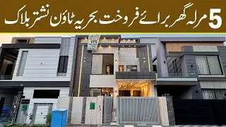 5 Marla Brand New Premium House For Sale in Bahria Town Lahore | Nishtar Block | PPS Homes
